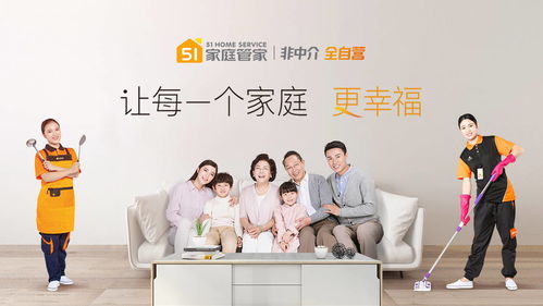 51家庭管家 上海家政加盟優(yōu)選，全程扶持助您輕松開(kāi)店
